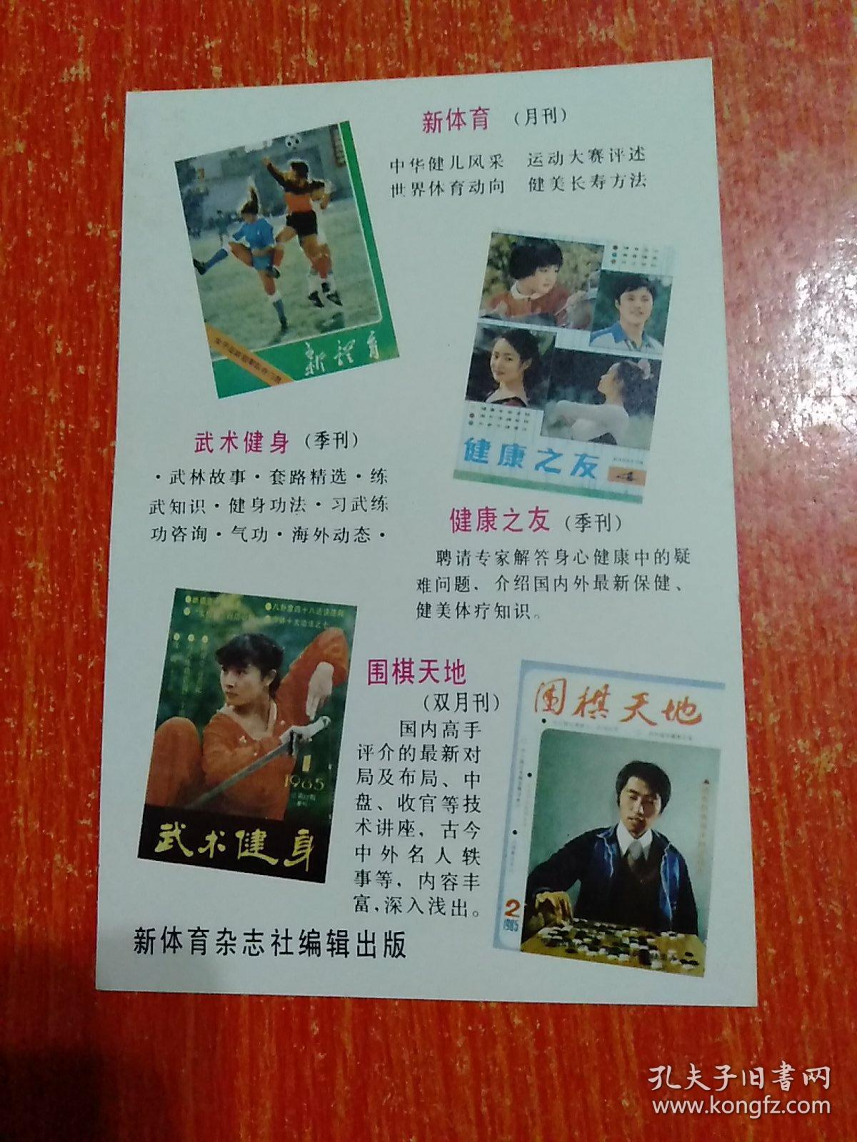 吴小旋 卡片背面有珍珠宝,海鸥表,花粉健美酥等广告 首都二十家新闻