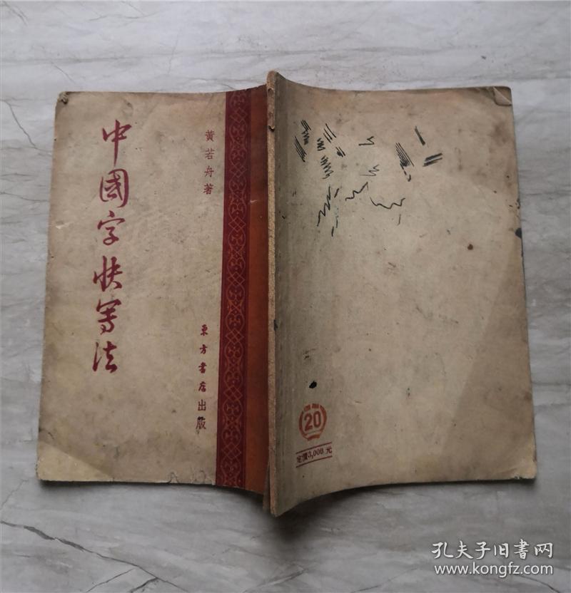 中国字快写法
