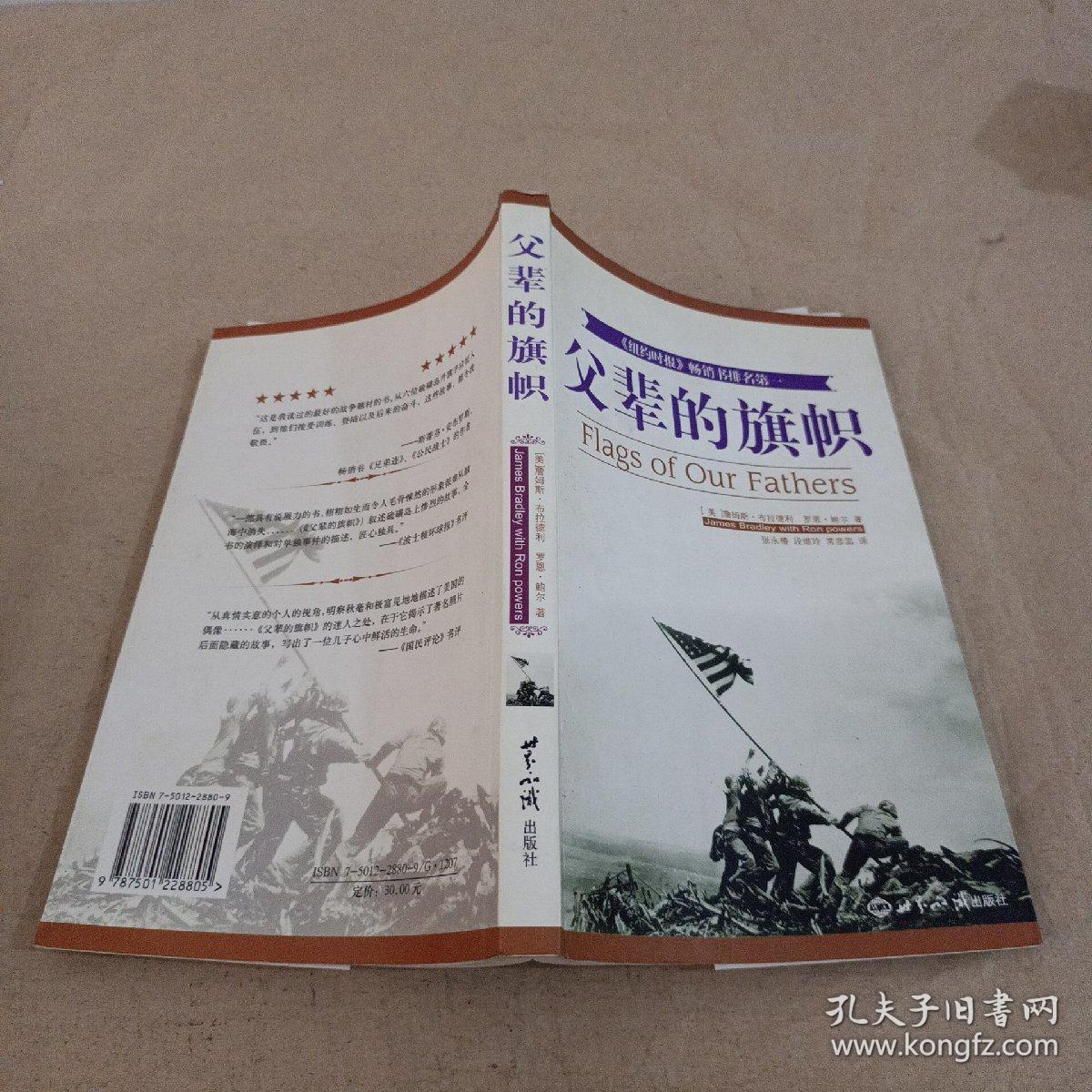 父辈的旗帜