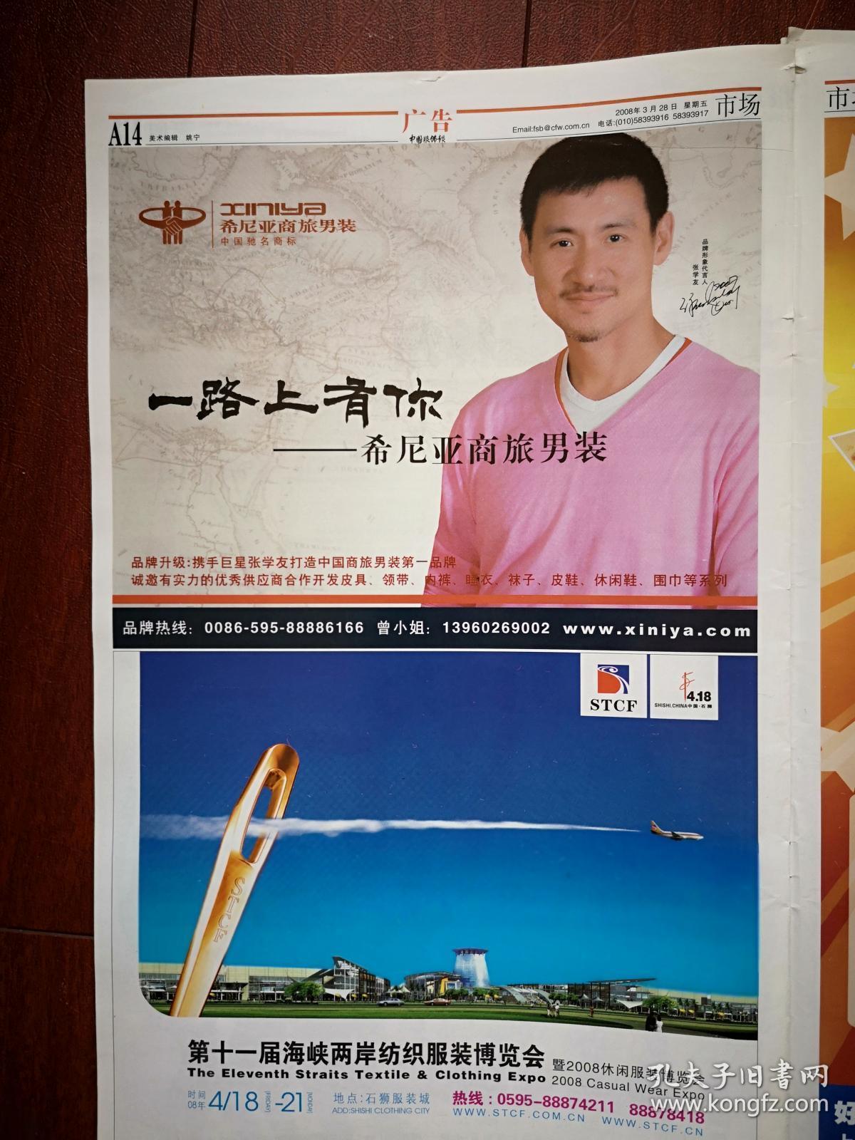 中国服饰报2008国际服装博览会专题共16叠208版全彩铜总705期数十位