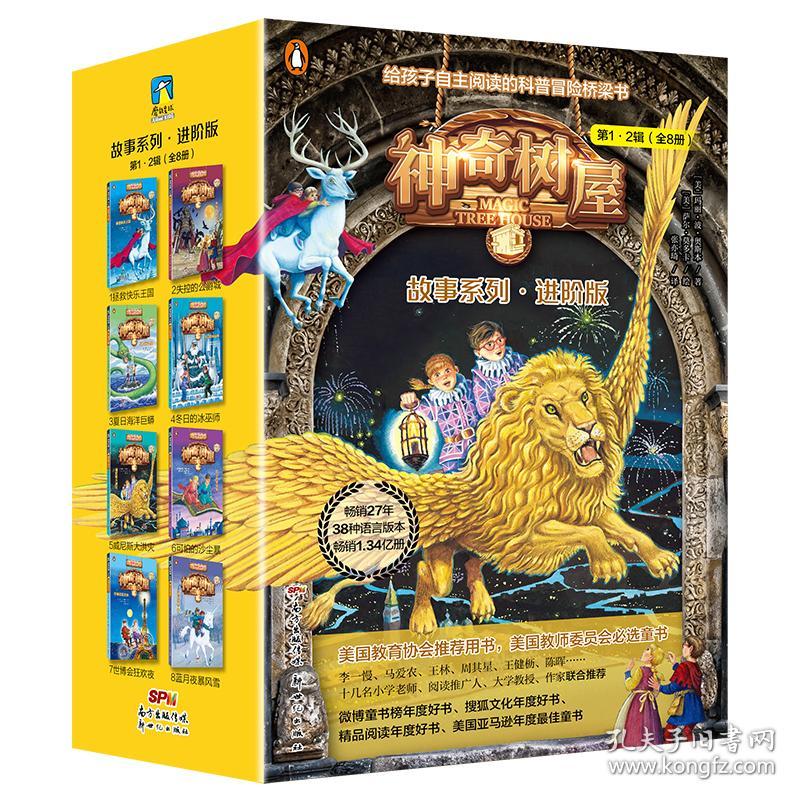 神奇树屋故事系列进阶版第1-2辑中文新版(1-8册)magictreehouse