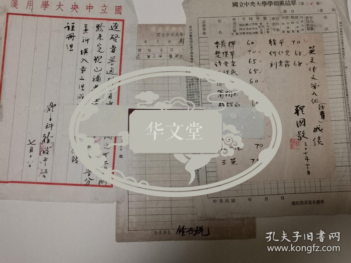 国立中央大学教育资料16纸合售 孔夫子旧书网 国立中央大学教育资料16纸合售 孔夫子旧书网