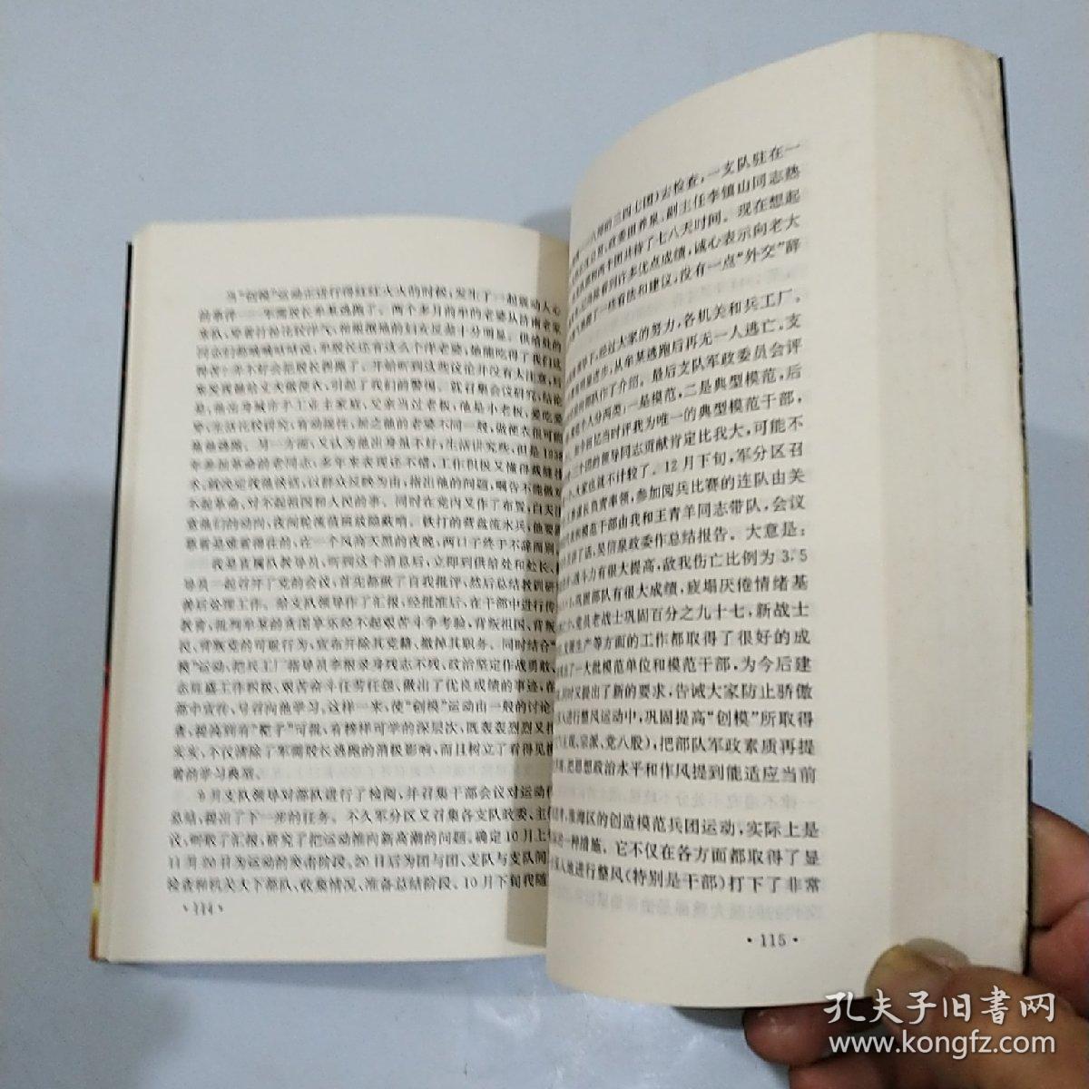 烽火春秋彭仲韬著