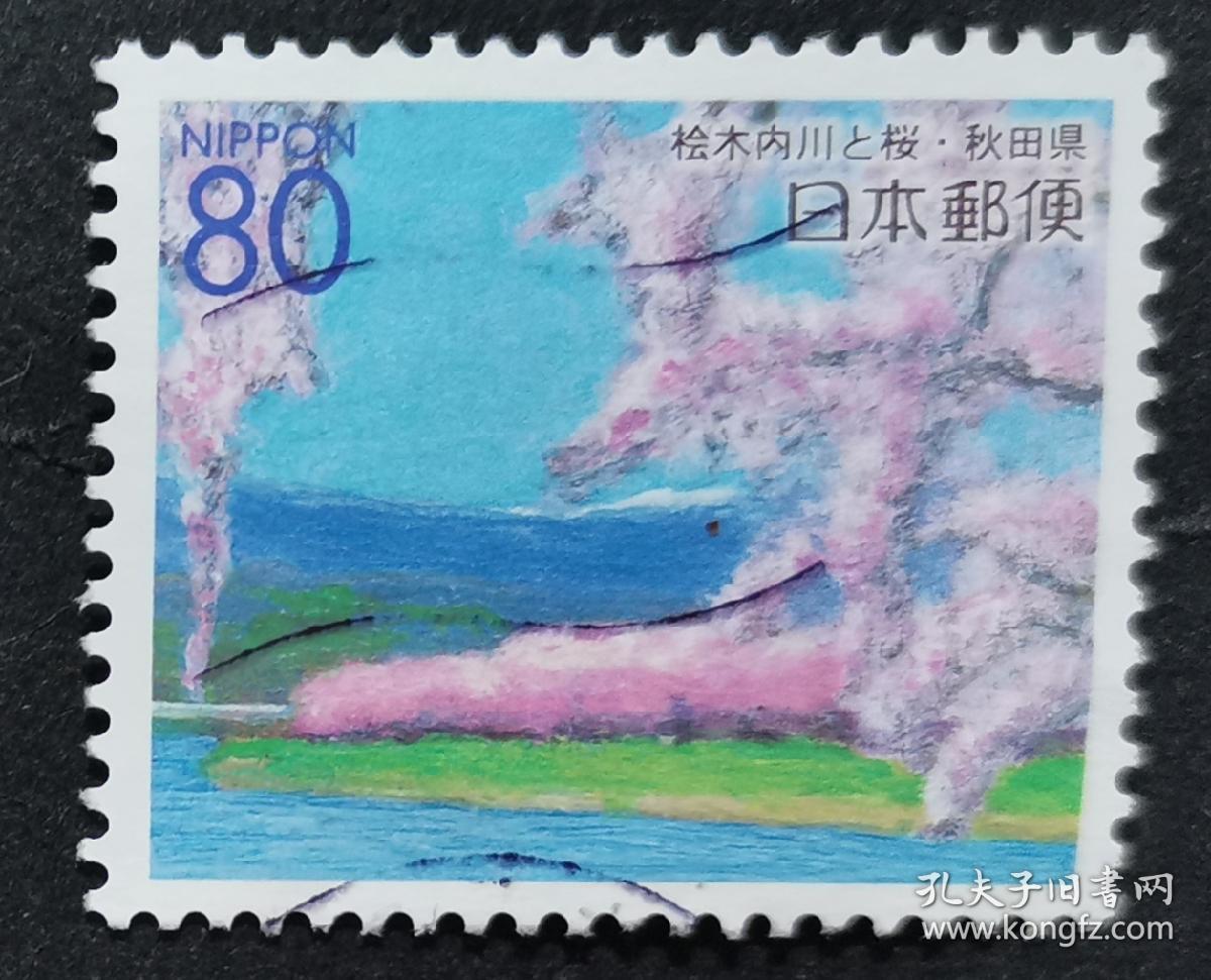 日本信销邮票(樱花图案)桧木内川と桜 秋田県(樱花目录r396)