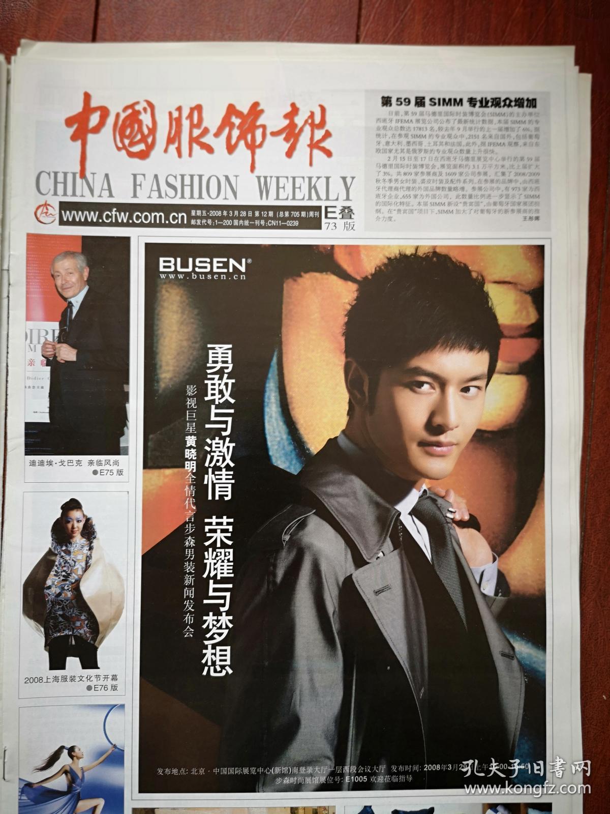 博览会专题,共16叠208版全彩铜)总705期,数十位明星代言产品大汇聚