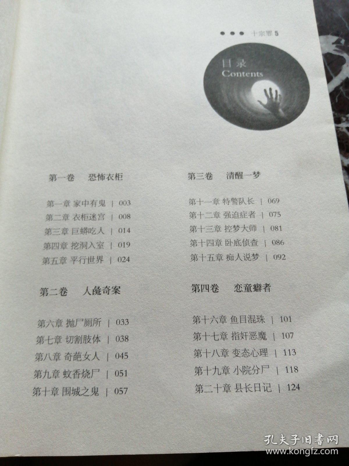 十宗罪5:中国十大凶杀案