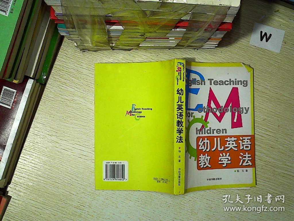 幼儿英语教学法