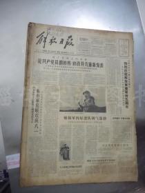 老报纸：解放日报1962年8月合订本（1-30日）【编号34】