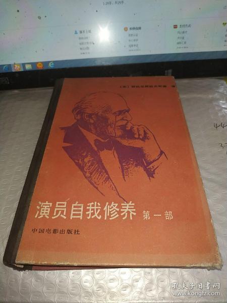 演员的自我修养第一部