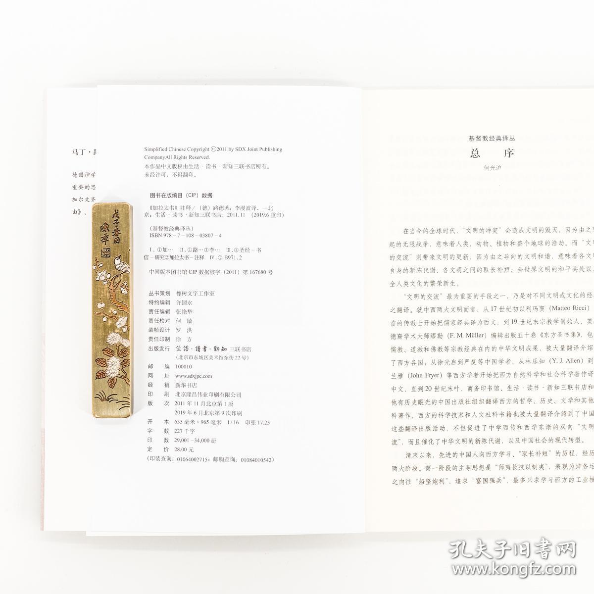 《加拉太书》注释 德 马丁·路德 基督教经典译丛 李漫波 三联书店 马