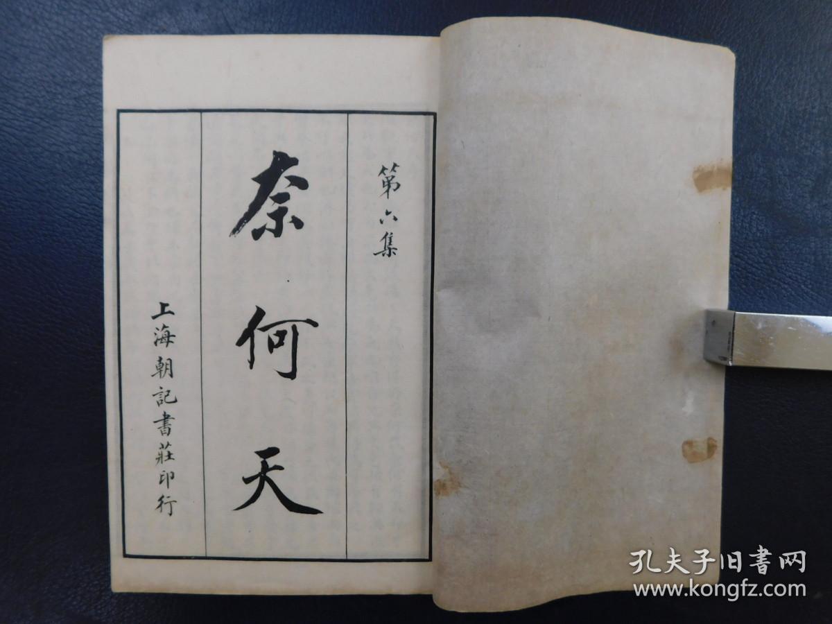 「李笠翁十种曲 怜香伴风筝误他」2帙10册不揃い