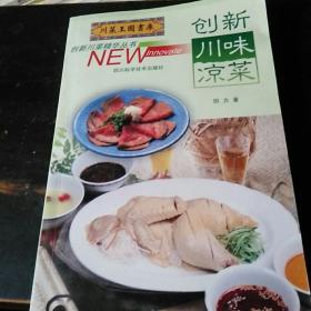 创新凉菜_图书标签_孔夫子旧书网