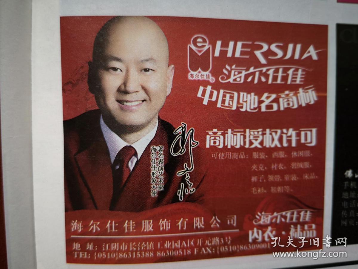 陈小春郭冬临黄安李湘张铁林梁永斌孙晓婷黄海水孙婷赵滨等签名照