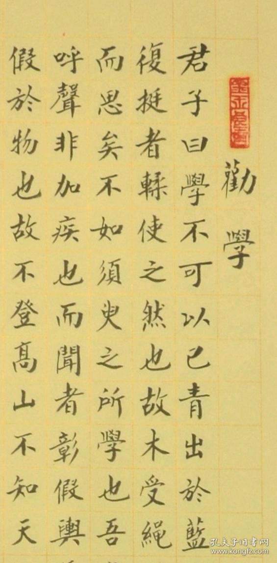 金奖老书法家张周林楷书条幅荀子劝学