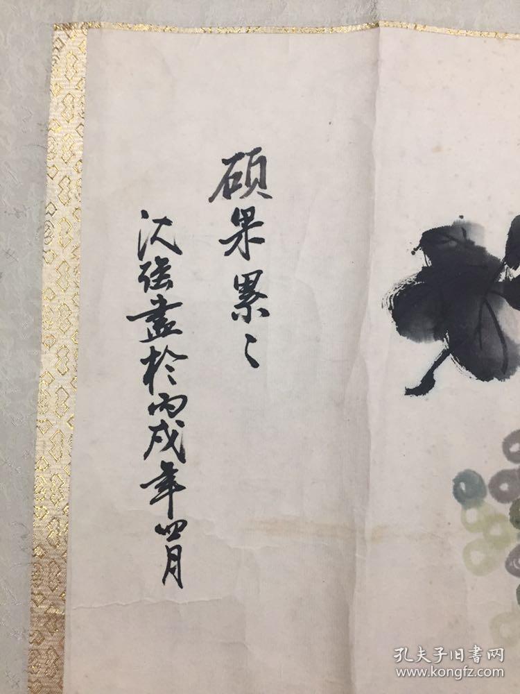 沈强书画:硕果累累(已装裱)