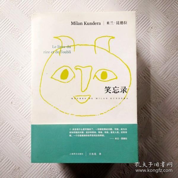 ei2125286 笑忘录-米兰·昆德拉作品系列
