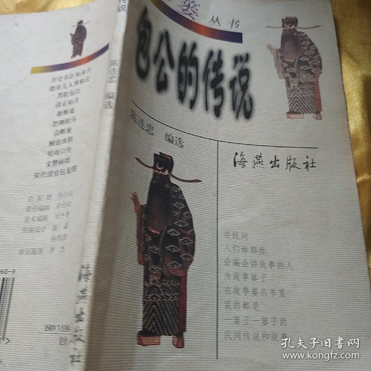 包公的传说——故事篓丛书