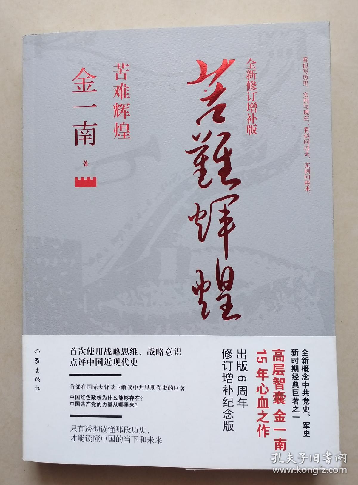 苦难辉煌(全新修订增补版)