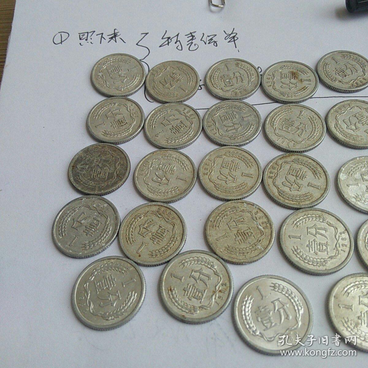 第三套人民币19年壹分硬币24枚1分铝币保真品钱币 孔夫子旧书网