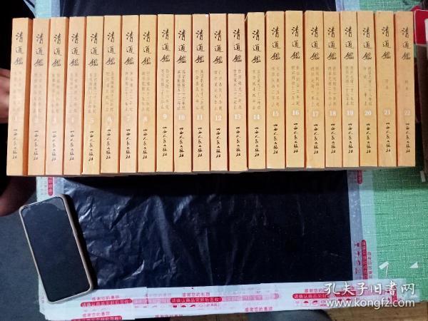 [清通鉴 戴逸] 图书价格_书籍图片_网购评论_孔夫子旧书网