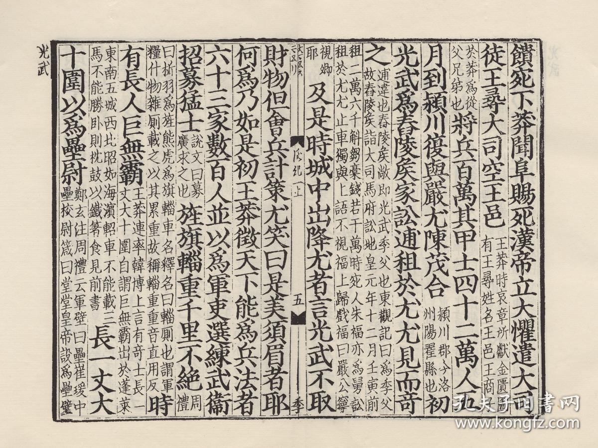 复印件古籍善本宋白鹭洲书院刻本后汉书原书共40册范晔司马彪撰李贤