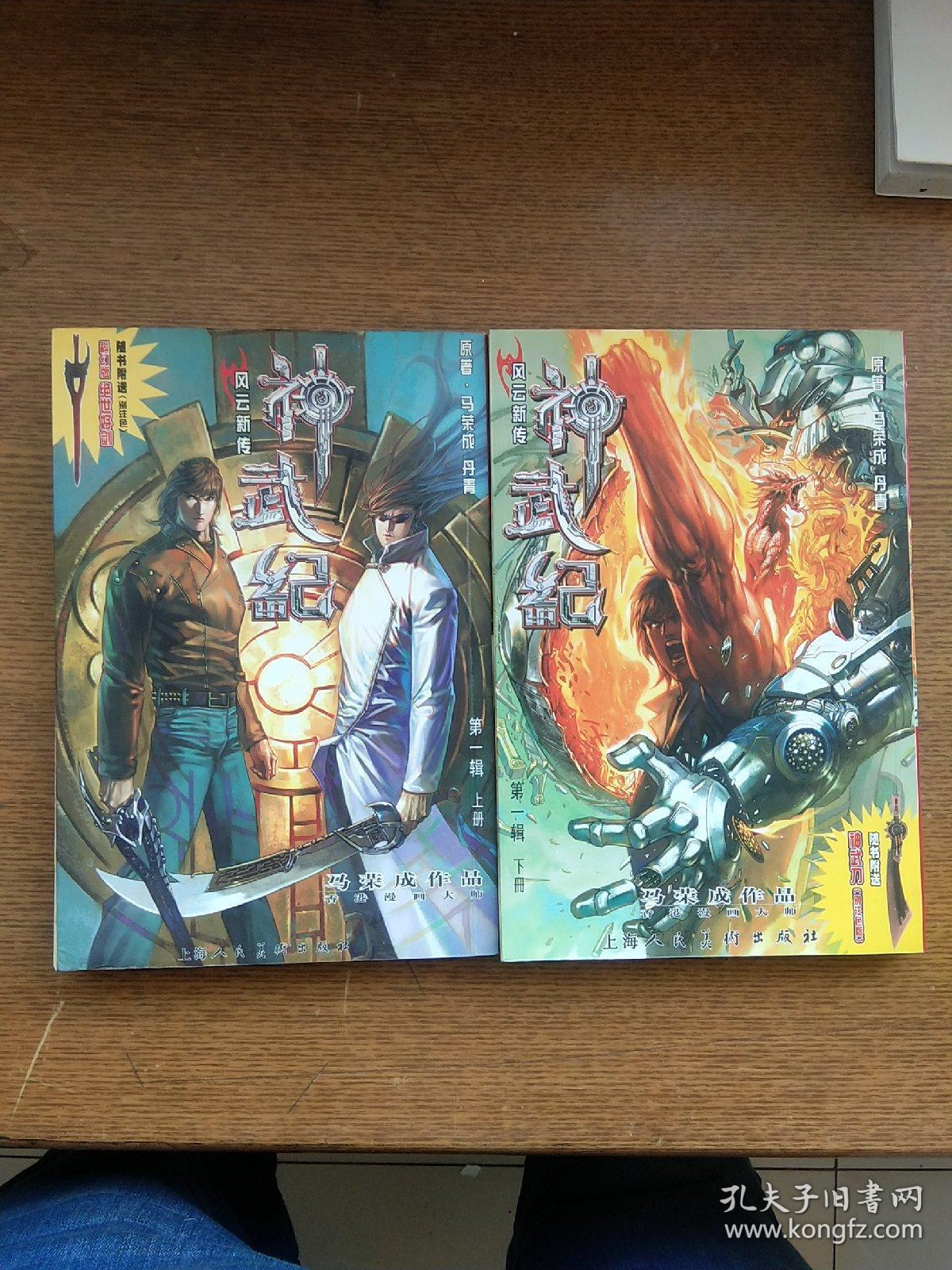 风云新传 神武纪第一辑上下册