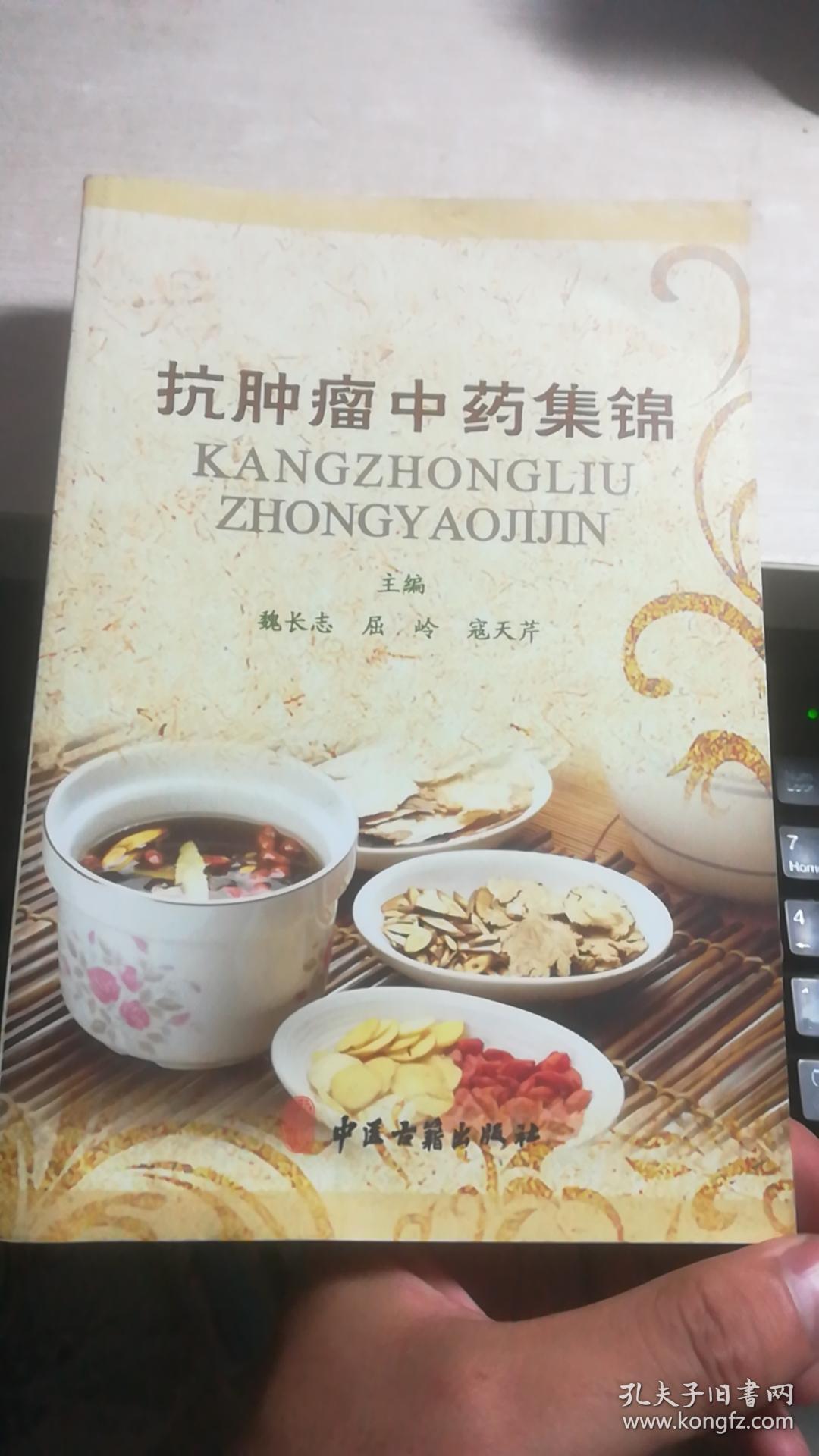 抗肿瘤中药集锦