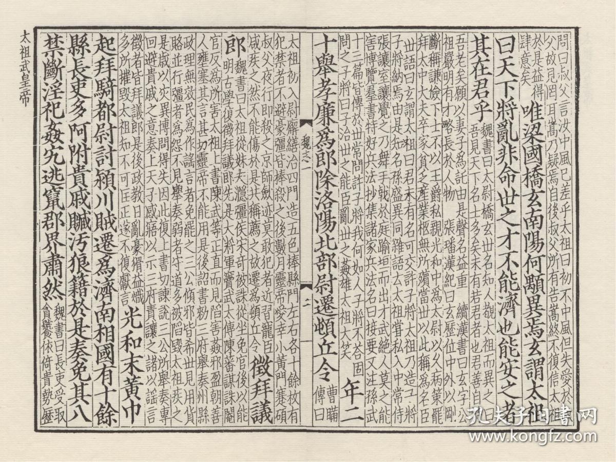 复印件古籍善本宋刻本三国志原书共32册陈寿撰裴松之注本店此处销售的