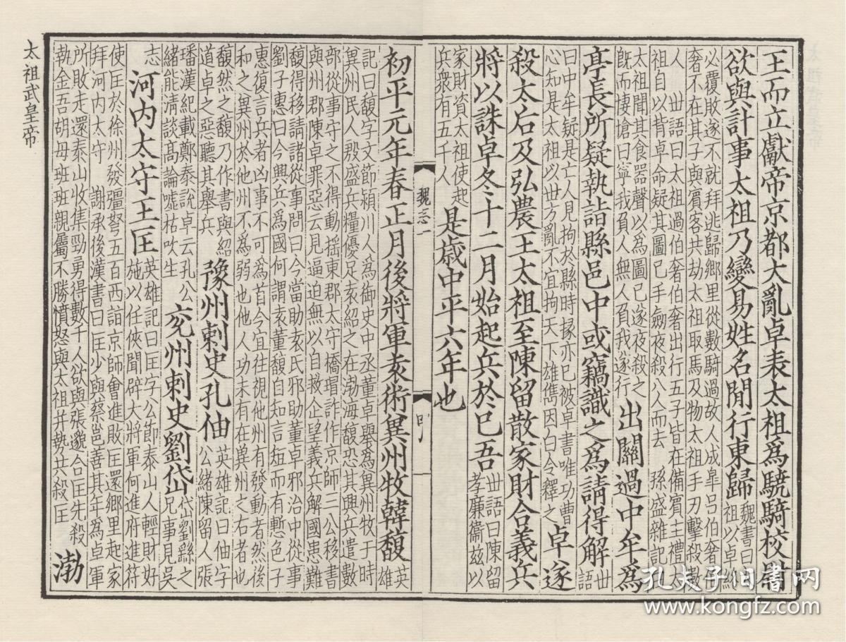 复印件古籍善本宋刻本三国志原书共32册陈寿撰裴松之注本店此处销售的