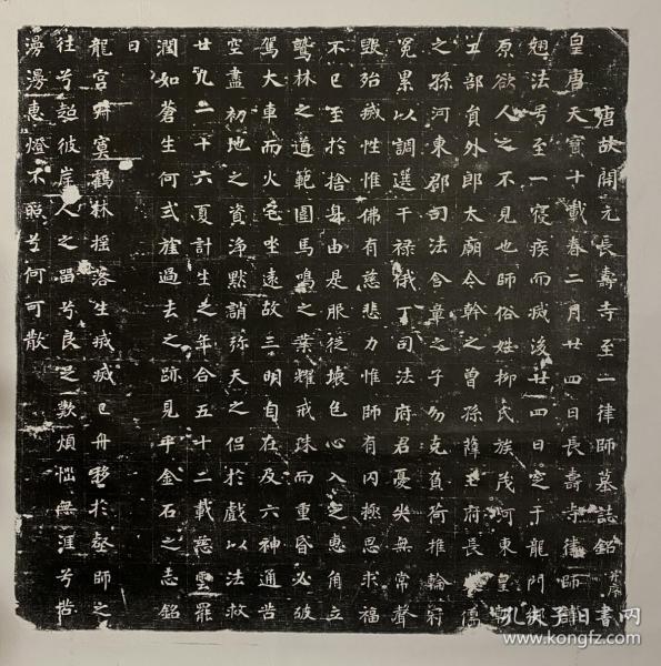 大唐天宝十年《长寿寺至一律师志拓片》作者：不详出版时间：宋元及以前