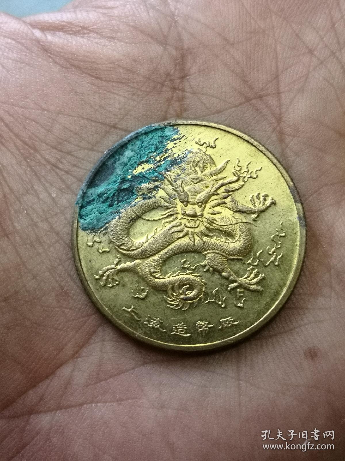 龙币一枚