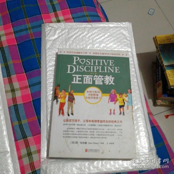 正面管教(修订版)_简·尼尔森 著;玉冰 译_孔夫子旧书网