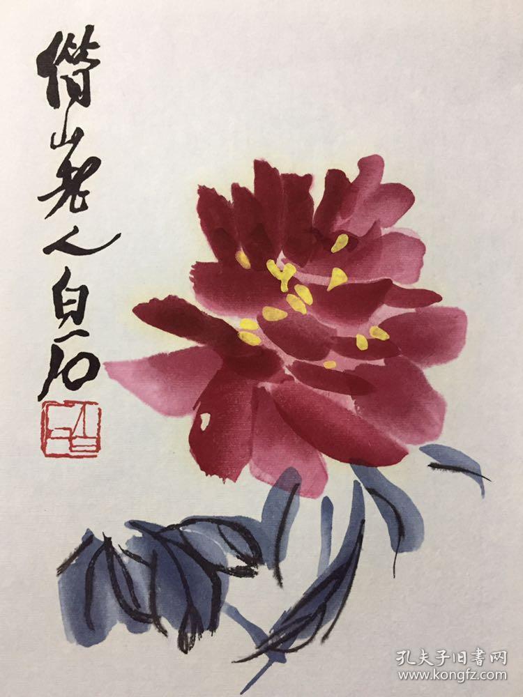 荣宝斋木板水印—齐白石《画集·牡丹》