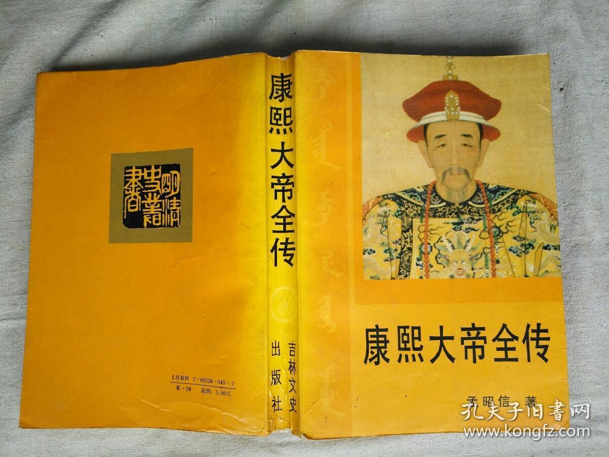 康熙大帝全传