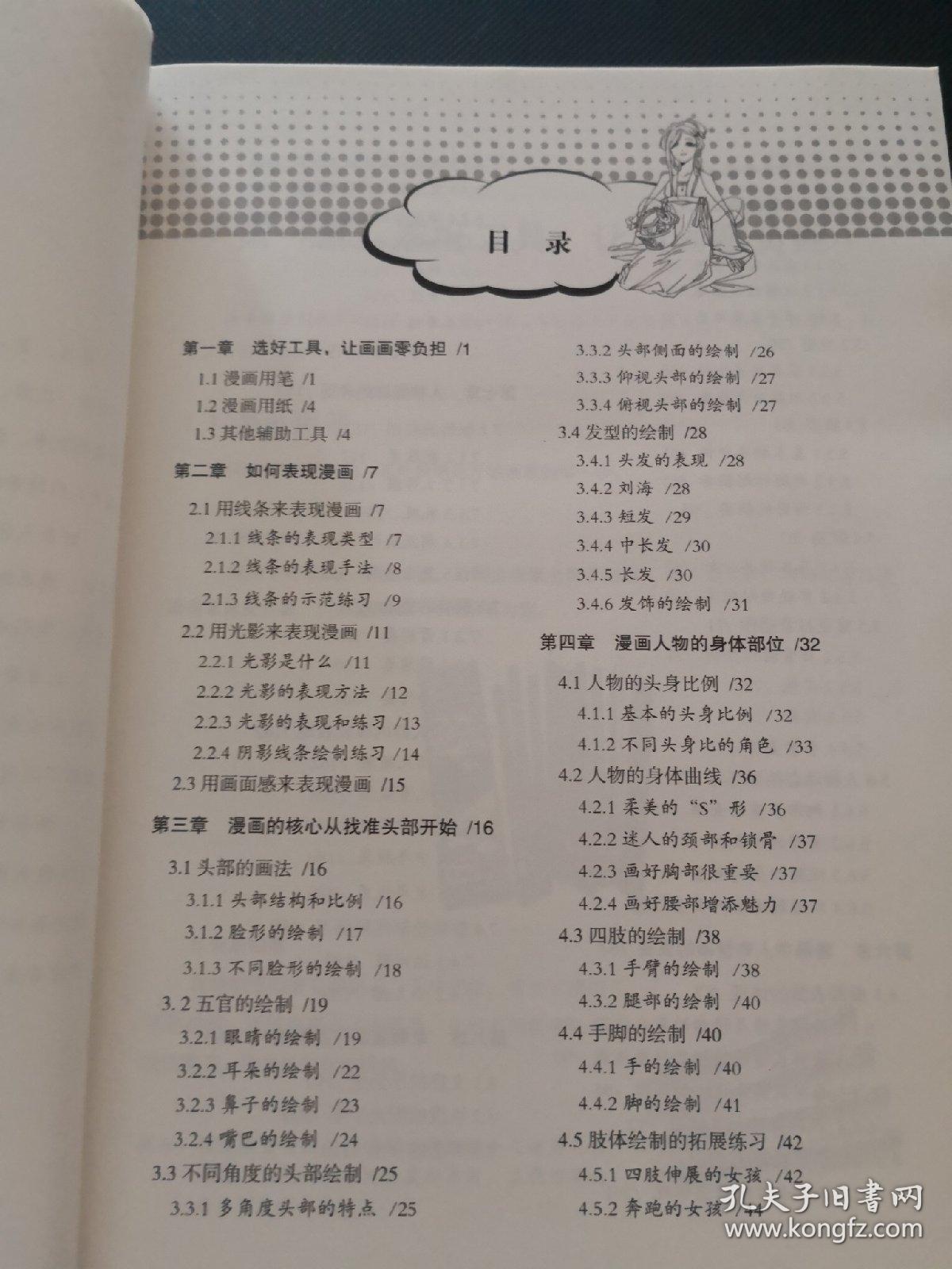 漫画技法从入门到精通 孔夫子旧书网