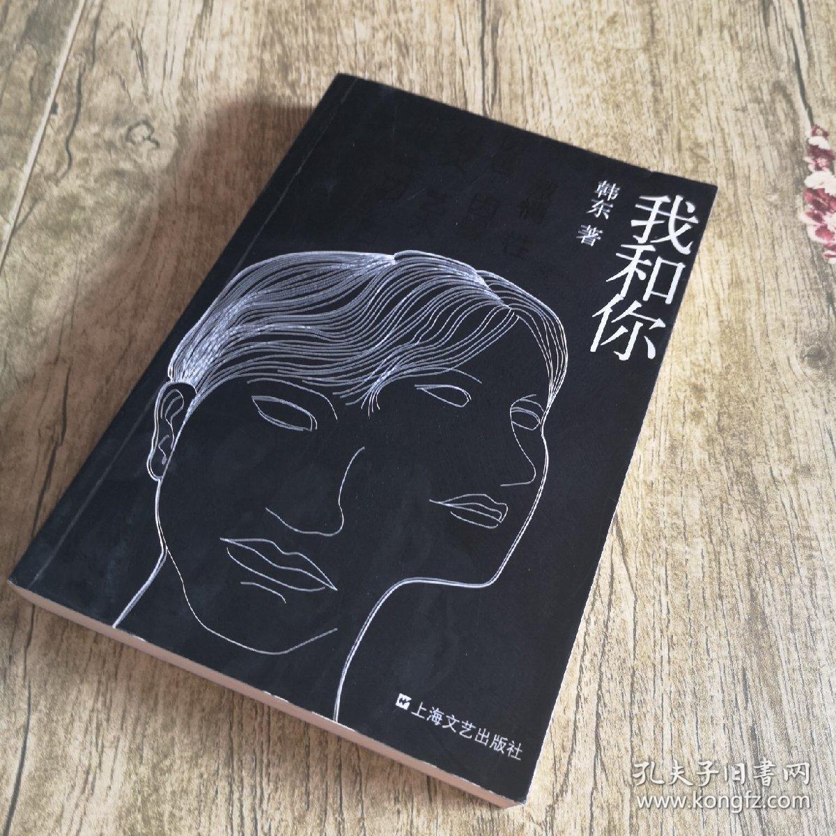 我和你说 孔夫子旧书网