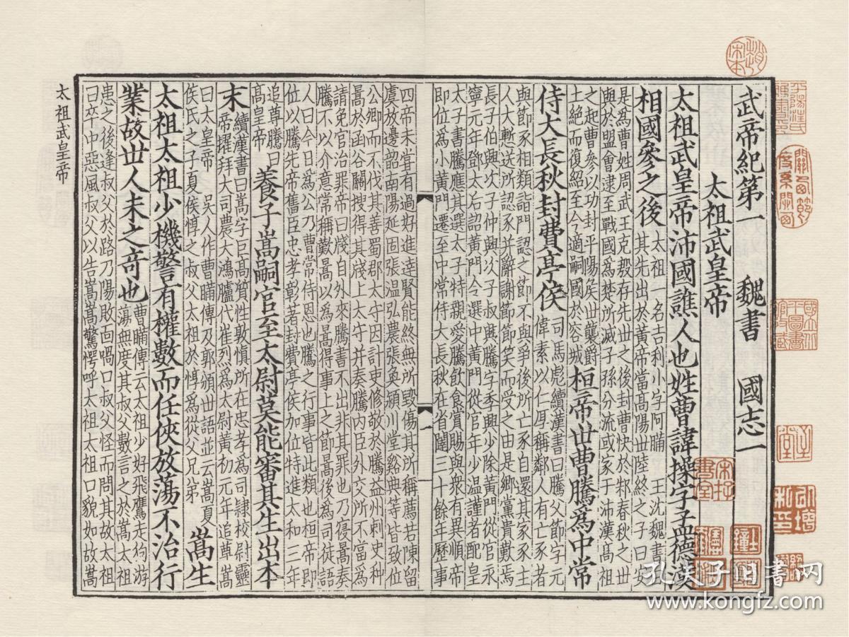 复印件古籍善本宋刻本三国志原书共32册陈寿撰裴松之注本店此处销售的