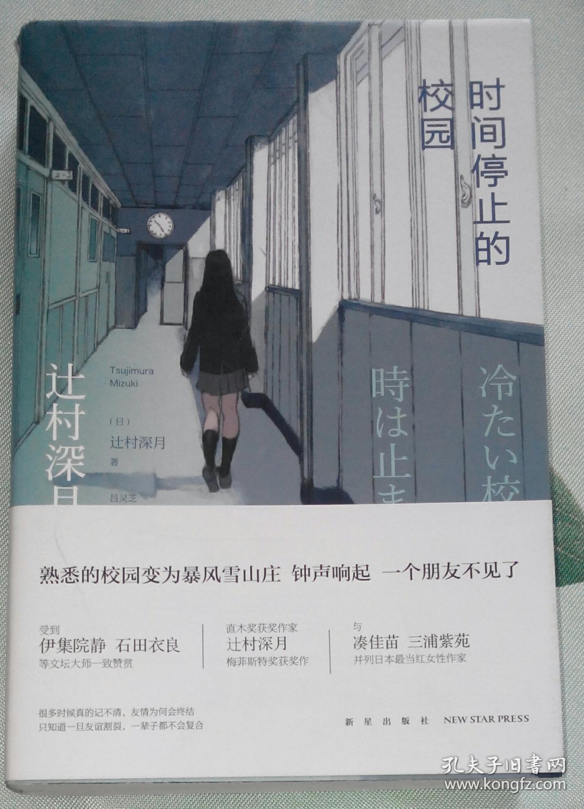 时间停止的校园(上,下)