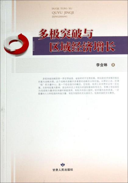 李含琳人民出版社