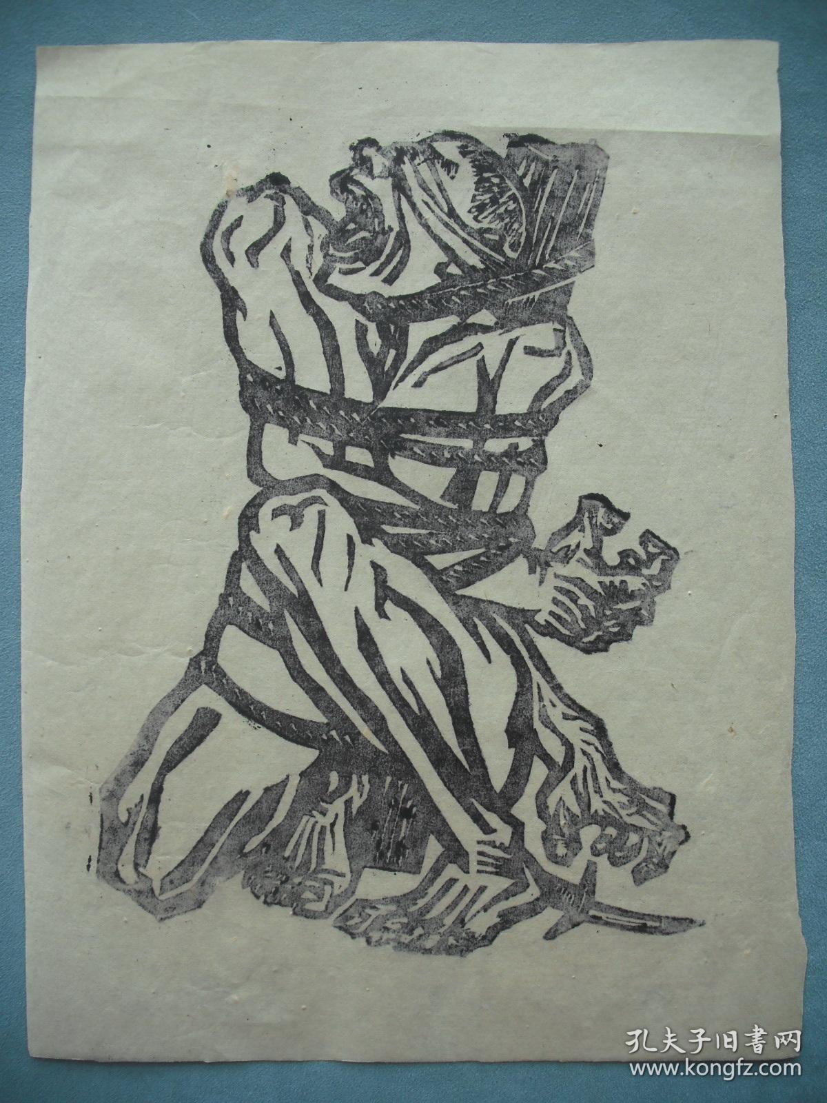 黑白木刻版画/老版画 《怒吼吧,中国!》 尺寸:22x17厘米