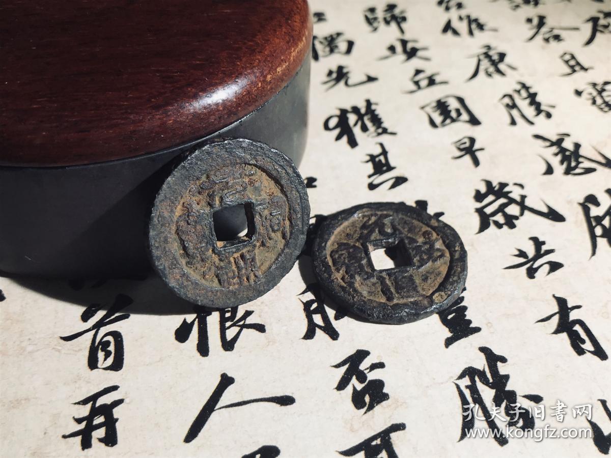 宋代铁钱元佑通宝