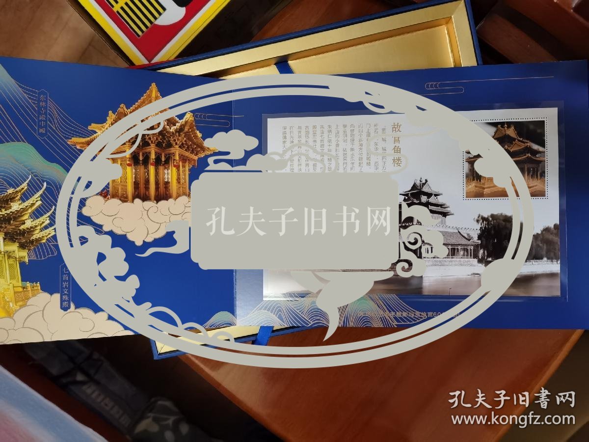 朱炳仁签名 故宫600周年庆邮册