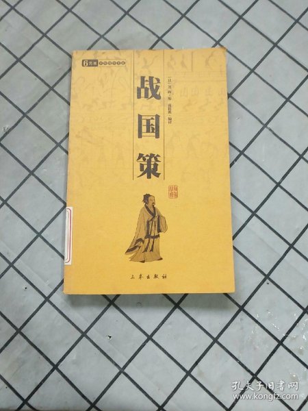 [汉)刘向] 图书价格_书籍图片_网购评论_孔夫子旧书网