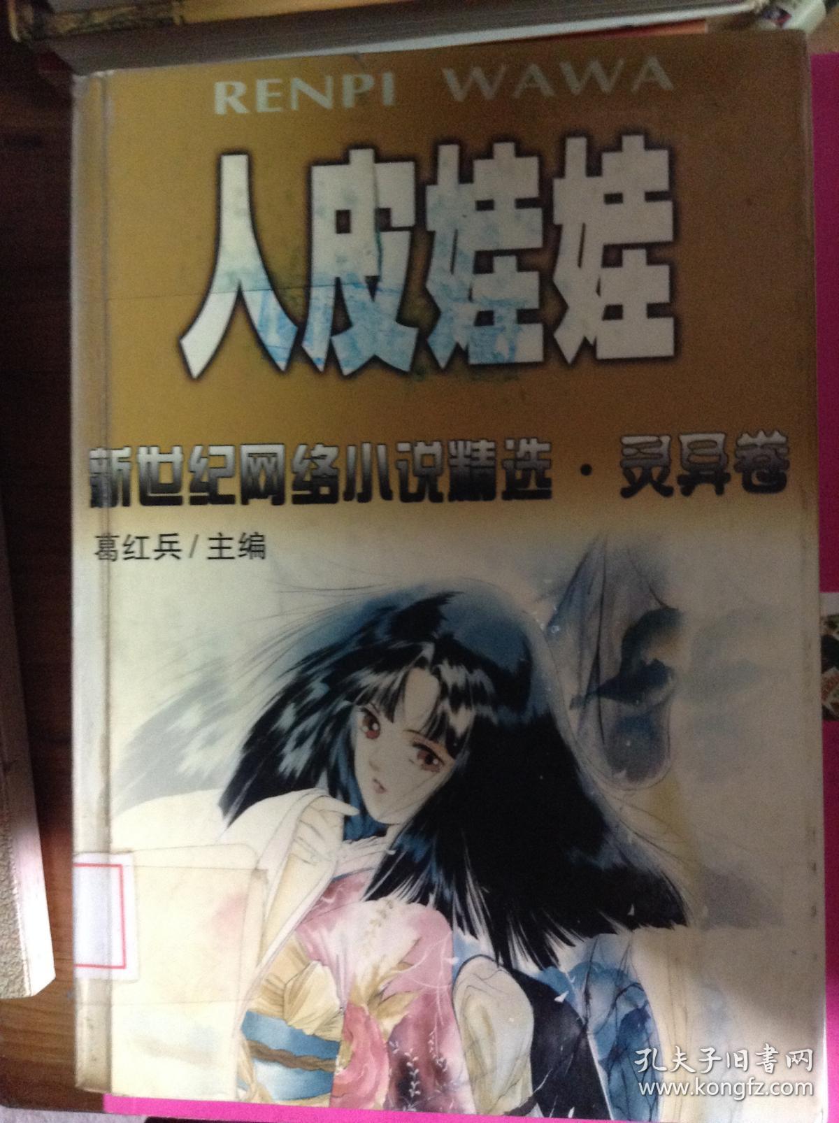 人皮娃娃---[id:33809][%#221c5%#]