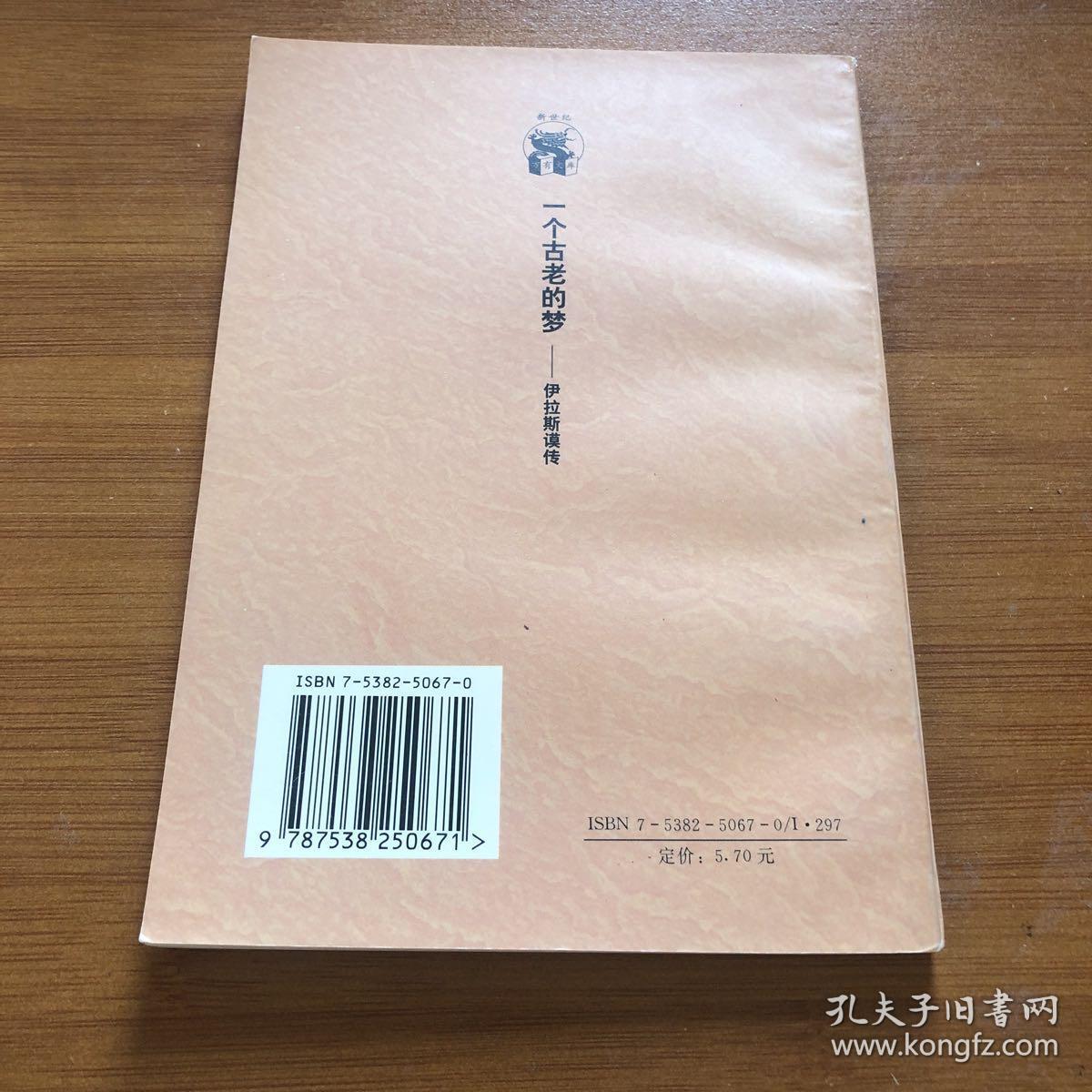 一个古老的梦:伊拉斯谟传