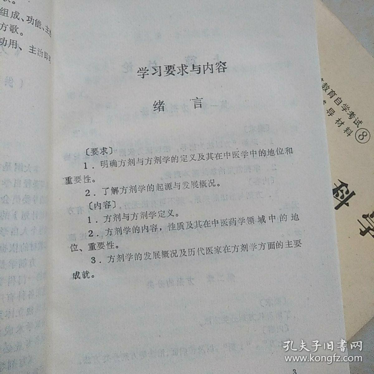 开云体育- 开云体育官方网站- 开云体育APP下载中医内科学方剂歌诀82首docx