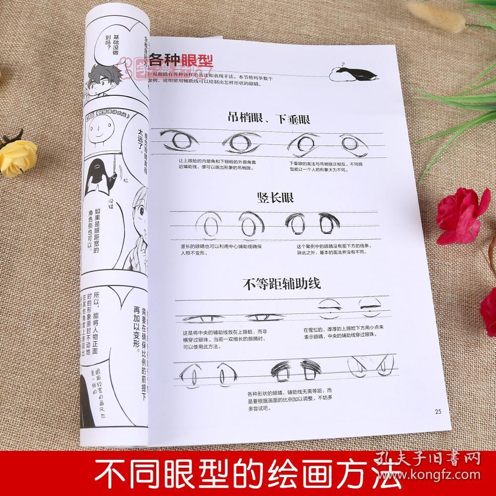 零基础漫画入门教程 成人学生绘画漫画新手自学基础教材美术书籍 人物