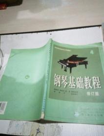 钢琴基础教程(4)