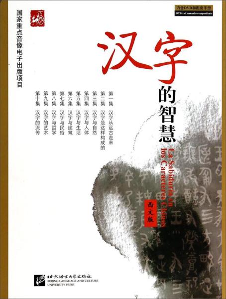 汉字的智慧 石定果 罗卫东编 孔夫子旧书网