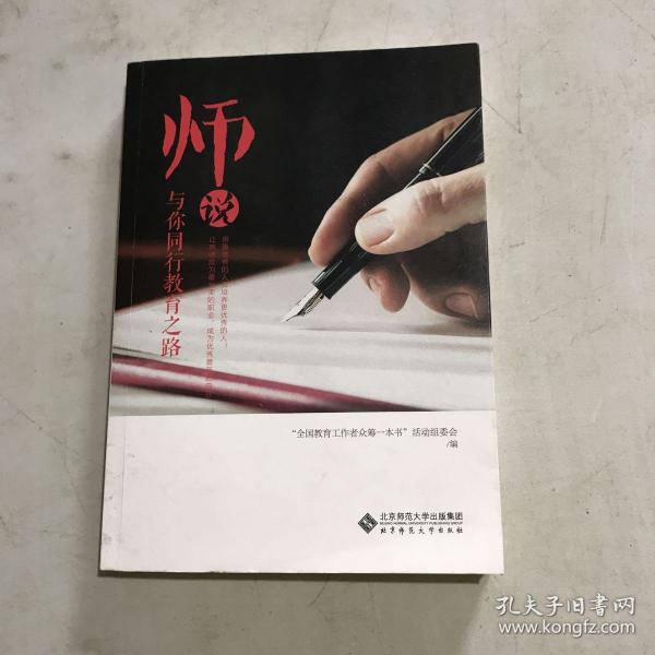 师说: 与你 同行教育之路